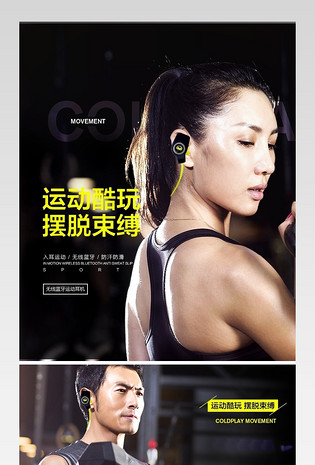时尚音乐蓝牙耳机详情页psd模板