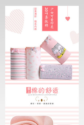 淘宝天猫可爱粉色卡通女士内裤详情页psd模板