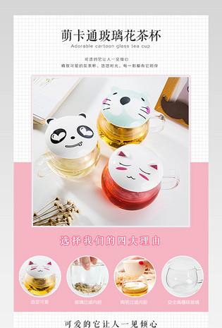 厨具可爱玻璃水杯茶壶详情页PSD模板