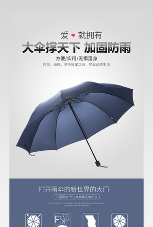时尚简约风天堂伞详情PSD模板