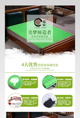 简约时尚环保绿色家居活性炭保健床垫详情页 