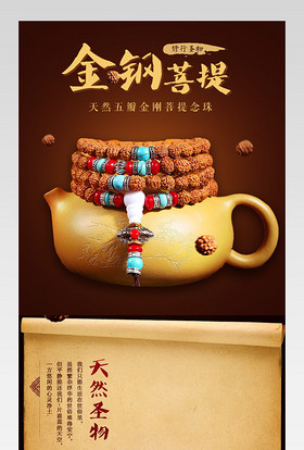 京东民族风珠宝饰品通用天然五瓣金刚菩提念珠手串详情页