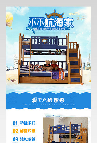 地中海风格儿童床详情页产品描述页通用 