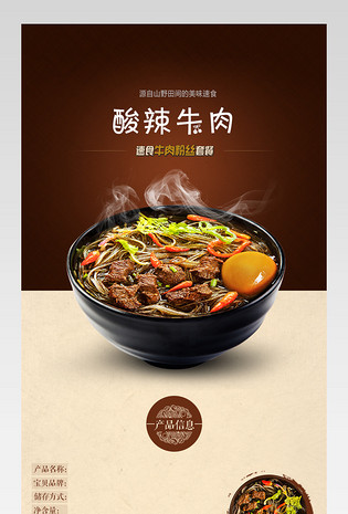 徽派风格牛肉粉丝详情页产品描述页通用 