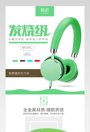 绿色高端大气时尚耳机耳塞宝贝详情页