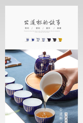 厨具简洁大气公道杯功夫茶套装详情页psd模板