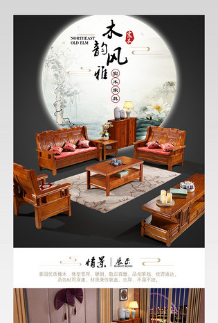 中国风古典中式沙发茶几家具详情页
