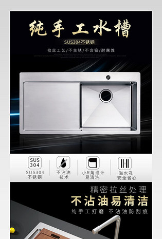 现代科技风304不锈钢手工水槽家居详情页