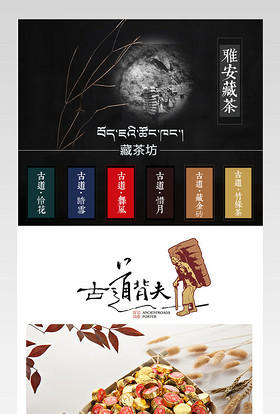 春茶节中式藏茶茶叶详情页产品描述页通用 
