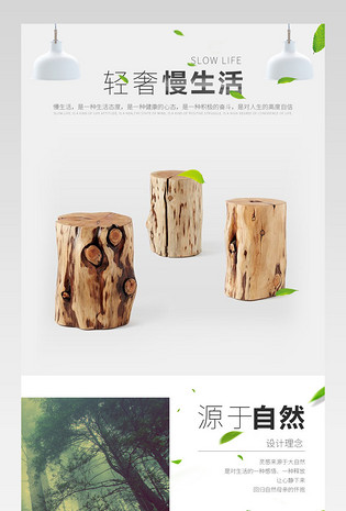 北欧宜家风轻奢实木木墩家居详情页