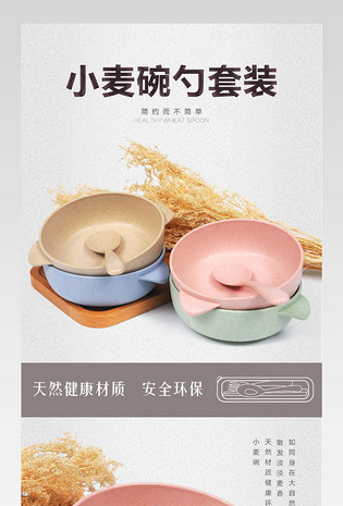天猫厨具儿童碗套装详情页PSD模板