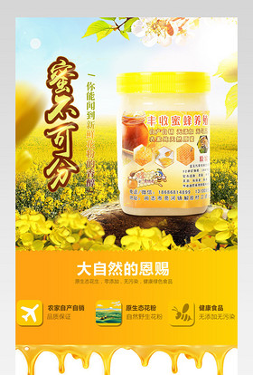 清新唯美风蜂蜜详情页产品描述页