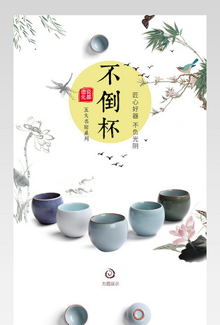 厨具中国风品茗杯详情页psd模板