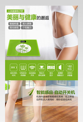 简约大气时尚电子秤体重秤详情页PSD