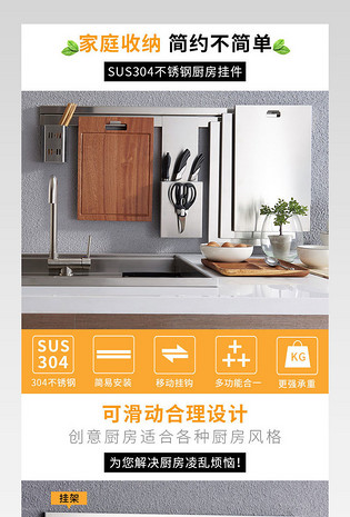 家居建材厨房304不锈钢五金挂件详情页 