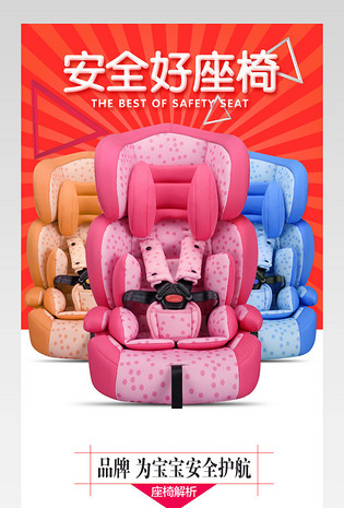 唯美时尚儿童安全座椅汽车用品详情页模板