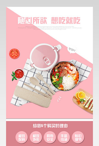 厨具保温盒饭盒粉色详情页PSD模板