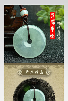 京东复古中国风珠宝饰品通用翡翠吊坠详情页