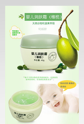 草绿清爽婴儿润肤露详情页产品描述页 