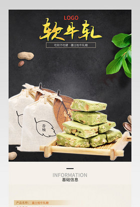 清新简约风糖果牛轧糖详情页产品描述页通用