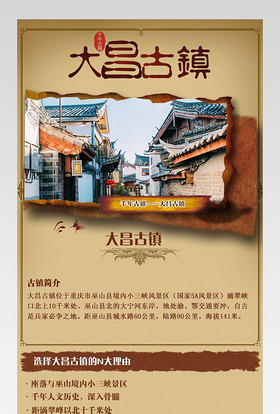 复古风旅游酒店详情页产品描述页通用 