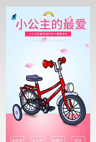 粉色可爱儿童单车详情页psd模板