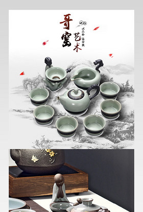 厨具中国风精致哥窑茶具详情页psd模板