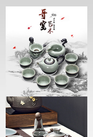 厨具中国风精致哥窑茶具详情页psd模板
