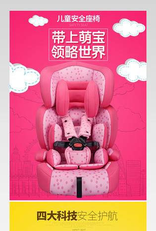汽车用品儿童安全座椅卡通详情页模板