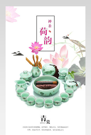 厨具荷塘月色青瓷茶具详情页psd模板
