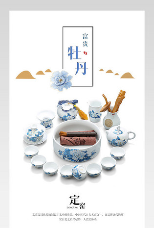 厨具清雅中国风白色定窑茶具详情页psd模板