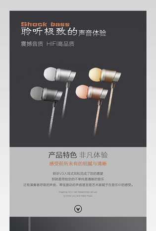 淘宝天猫时尚耳机详情页PSD模板