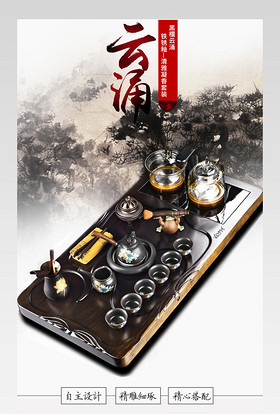 厨具中国风茶台茶壶套装详情页psd模板