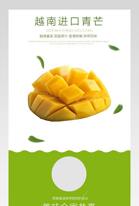 简约芒果青盲水果详情页产品描述页通用 