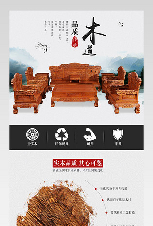 古典中式沙发详情页产品描述页通用 