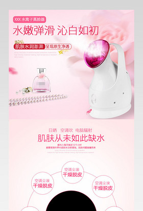 唯美美容工具蒸脸器详情页通用  