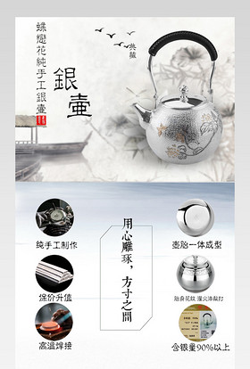蝶恋花纯手工中国风银壶厨具简约银壶茶壶提梁壶电陶炉详情页