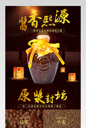 中国风深咖色白酒详情页产品描述页通用 