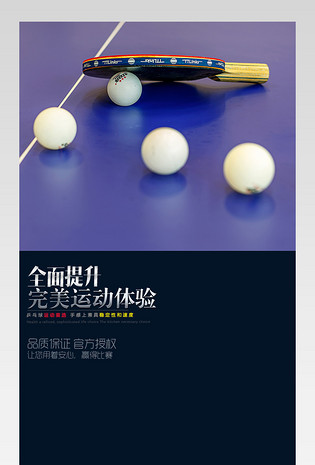 乒乓球拍斯蒂卡底板详情页PSD源文件分层