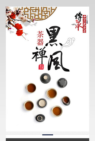 德化瓷器黑禅风品茗杯传统工艺陶瓷杯厨房厨具茶杯套装详情页