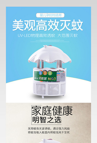 简约小家电灭蚊灯详情页psd模板