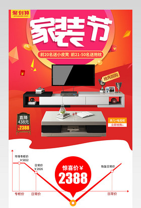 聚划算家装节茶几电视柜详情页psd模板