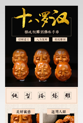  京东古风珠宝饰品通用天十八罗汉橄榄核雕刻佛珠手串详情页