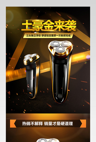 黑色炫酷生活电器剃须刀详情页PSD模版