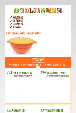 宝宝海报宝贝详情页辅食碗详情页