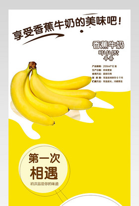 香蕉牛奶详情页设计产品描述页通用