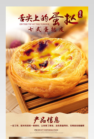 春季上新诱人美味美食烘焙蛋挞皮详情页 