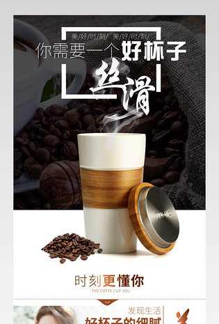 厨具咖啡杯水杯详情页PSD模板