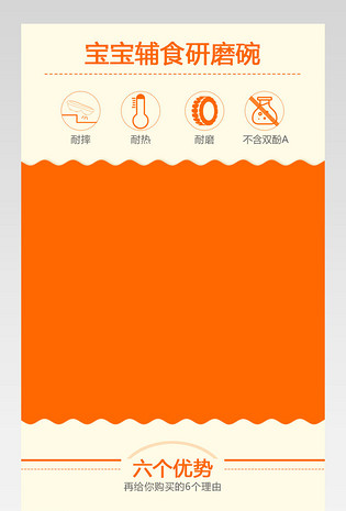 橙色清新宝宝辅食碗母婴用品详情页 