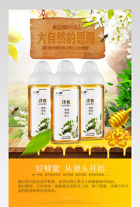 秦岭洋槐蜜蜂蜜详情页产品描述页通用 